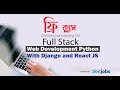 Free Class On Full Stack Web Development Python With Django and React JS