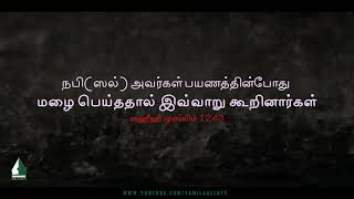 நபி(ஸல்) அவர்கள் பயணத்தின்போது மழை பெய்ததால் இவ்வாறு கூறினார்கள் | Tamil Aalim Tv