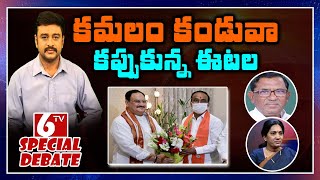 LIVE: Special Debate On Etela Rajender Joined In BJP | Bandru Shobha Rani | Seetaram Naik | 6TV