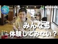 浜松市広報動画「rediscovery hamamatsu（魅力再発見　浜松）」醤油製造体験