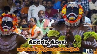 Koragajja Kola | Kayimale. Mulleria l Koladhari padre suresh and sukumara |