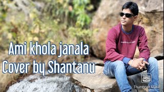 Ami Khola Janala|| আমি খোলা জানালা|| Srikanto Acharya|| Cover By Shantanu||