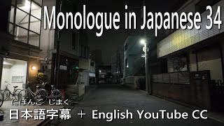 What is 文系の人 理系の人？　Monologue in Japanese [ 34 ] - 日本語字幕 + English YouTube CC