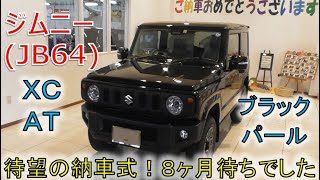 ★スズキの納車ルーム最高♫！★納車まで約８カ月でした！(JIMNY JB64)