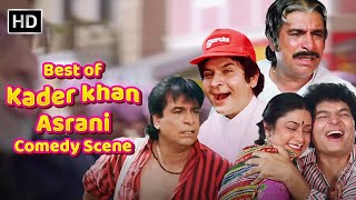 जोड़ी बेमिसाल - कादर खान - असरानी |  Kader Khan Asrani Comedy Scene | लोटपोट कर देने वाला कॉमेडी सीन
