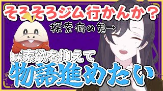 【#ポケモンSV】ここから始まる僕たちの冒険＃８【朝日奈ひかる/VTuber】