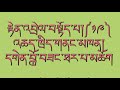 རྗེ་ཙོང་ཁ་བས་མཛད་པའི༼ རྟེན་འབྲེལ་བསྟོད་པ༽༡༩དགེན་བློ་བཟང་ཐར་པ་མཆོག Praise to Dependent Origination-19