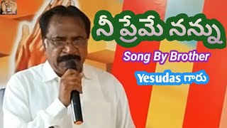 🎶 Hosanna mandir goa 🎵 Church Elder Brother Yesudas గారు 🎵 song నీ ప్రేమే నన్ను...