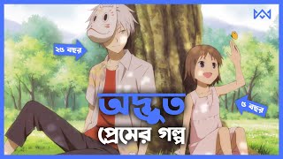 Hotarubi No Mori E Anime Explain In Bangla 💙 To The Forest Of Firefly Lights Explained In Bengali🔵