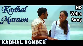 Kadhal Mattum Purivathillai Video Song   Kadhal Konden Songs   Dhanush   Sonia Aggarwal   Yuvan