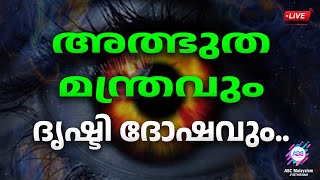 ജ്യോതിഷവും ജീവിതവും.... | Abc Malayalam Jyothisham Live Stream