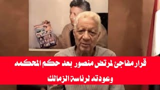 زمالك اليوم الوزير يصدم مرتضي منصور وقائمة الزمالك لمواجهة إنبي.