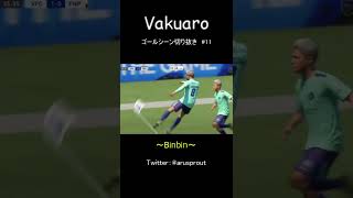 【FIFA22】ゴールシーン切り抜き#11　 #shorts