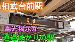 通過列車が多すぎる駅での待避作業を見てきました