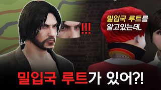 시민권을 딸 수 있는 밀입국 루트가 있다고? / 봉누도 2일차