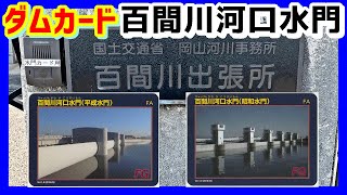 2022年11月 倉敷美観地区 出雲大社 水木しげるロード 2泊3日の旅＃1 1日目 百間川河口水門