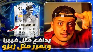 مشعل يجرب 39#🔥 تجربة تشابي الونسو الجديد!🤩 ( يدافع مثل فييرا ويمرر مثل زيزو 🎩🔥) FIFA 23