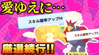 【厳選が終わってるのに】厳選ハードルが高くなりすぎたポケスリアカウントがこちら【ポケモンスリープ】