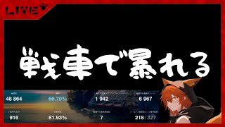 【#Wotb】🦊Vtuber【World of Tanks Blitz】【JP/ENG_sub】