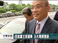 20120411 公視中晝新聞 蘇貞昌.吳榮義 登記參選民進黨主席.