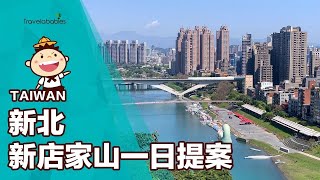 【台灣一日遊】新店家山一日提案！穿梭百年歷史從碧潭輕鬆出發，賞螢活動不能錯過