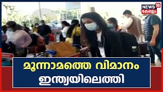 Russia Ukraine | Hungaryൽ നിന്നും 250ഓളം യാത്രക്കാരുമായി പുറപ്പെട്ട വിമാനം ഇന്ത്യയിലെത്തി