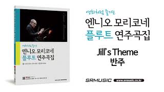 엔니오 모리코네 플루트 연주곡집 Jill's Theme 반주