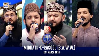 Middath-e-Rasool (S.A.W.W.) |  Shan-e- Sehr | Waseem Badami | 25 March 2024