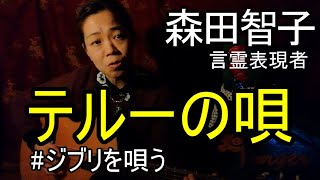 『テルーの唄』2020年2月20日 - 森田智子 ことだま日めくりカレンダー