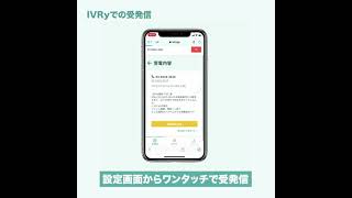 【初月無料】ブラウザ上で電話の受発信！｜電話自動応答IVRy（アイブリー）受発信機能