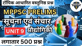 mppsc unit 9 MCQ || mppsc unit wise MCQ || ict unit 9 || #mppscmcq #mppsc shubham namdeo