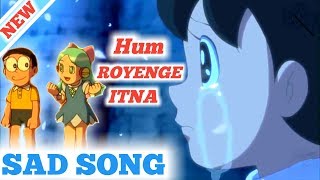 nobita song | hum royenge itna hame maloom nahi tha | nobita shizuka sad song | nobita and shizuka