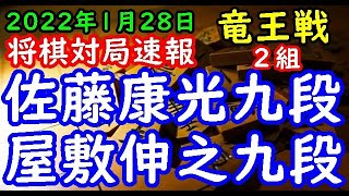 将棋対局速報▲佐藤康光九段ー△屋敷伸之九段 第35期竜王戦２組ランキング戦[四間飛車]