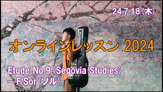 オンラインレッスン 2024  - ソル / エチュード第9番 (セゴビア編)