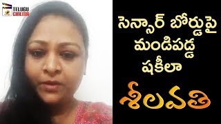 Shakeela Fires on Censor Board for Her 250th Film | Sheelavathi Telugu Movie | Mango Telugu Cinema