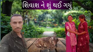 શિવાંશ ને તું શું થઈ ગયું ઉભો નથી થઈ શકતો shivansh sutai gayo Achanak. Rekha Vikram blog