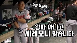 프로야구 무관심 세레모니 모음