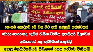 කොලඹ කොටුවේ මේ වන විටදැඩි උණුසුම් තත්ත්වයක් ...\