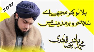 Emotional Kalaam Bulalo Phir Mujhe ||Kalaam E Attar || Muhammad Nadir Raza Qadri || HRQIslamicStatus
