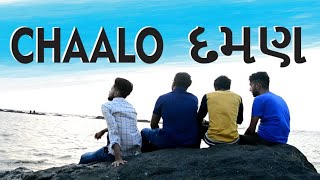 CHALO DAMAN | ચાલો દમણ | Swagger Baba | Gujju Road Trip | Latest Gujarati Comedy Video