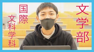 【学生インタビュー】文学部3年生