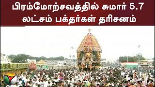 பிரம்மோற்சவத்தில் சுமார் 5.7 லட்சம் பக்தர்கள் தரிசனம்