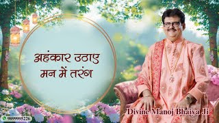 DIVINE MANOJ BHAIYA JI'S SATSANG 19TH FEBRUARY 2025 WEDNESDAY