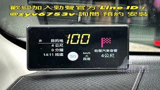 勁聲 JHY S-GUIDE 輔助顯示器 S系列車機專用  4吋導航輔助 高亮度 廣色域 各式警示功能 台中勁聲汽車音響影音科技￼ S17 S19 S700 S900 S930 S39 SM9 B9