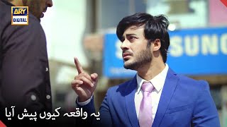 Aakhir Ye Waqia Kyun Paish Aaya? Salman Saeed | Noman Sami | ARY Digital Drama