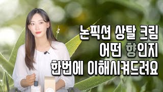 [서연이의 찐템 리뷰] 🧖🏻‍♀️논픽션 상탈크림 바디워시_지금까지의 리뷰는 잊으세요 신개념 신박 리뷰🌿가성비 최고 선물 추천🌟