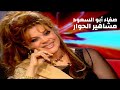 صفاء أبو السعود ( برنامج مشاهير الحوار مع بسمة وهبة ) Yehia Gan
