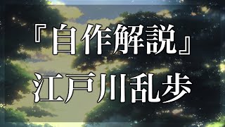 【Japanese audiobook】自作解説【ふりがな、朗読】