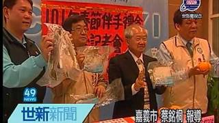 世新新聞 春節伴手禮 嘉義魚果市推「鮮」購