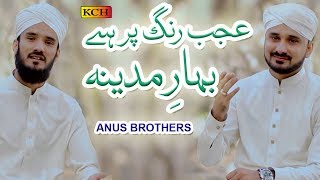 Urdu New Naat 2019 || Ajjab Rang Per Hy Bahar e Madina || Annas Brothers